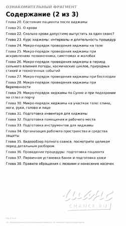 Авторская книга-самоучитель по хиджаме + видео сеанса Грозный - изображение 4
