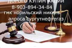 Услуги для акционера ПАО "Лукойл" в Астрахини: покупка продажа акций Лукойл оценка