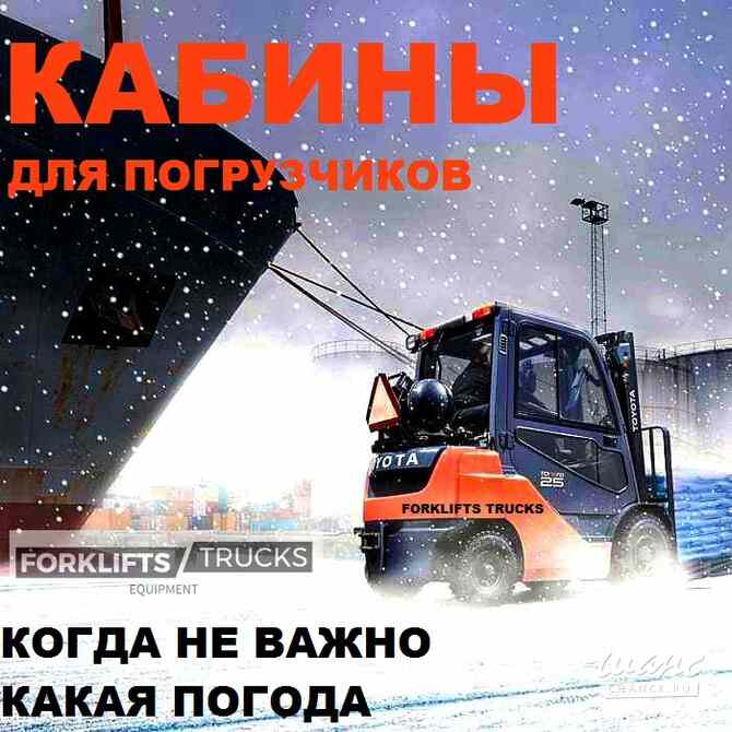 Кабина для погрузчика, кабины для погрузчиков Санкт-Петербург - изображение 1