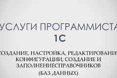 Установка, обновление, настройка 1С