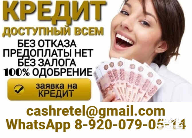 Кредит без подтверждения дохода, работаем с плохой кредитной историей Хабаровск - изображение 1