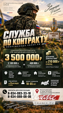 Служба по контракту с выплатой 3,5 млн. Ставрополь - изображение 1
