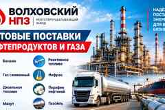 Волховский НПЗ - нефтеперерабатывающий завод