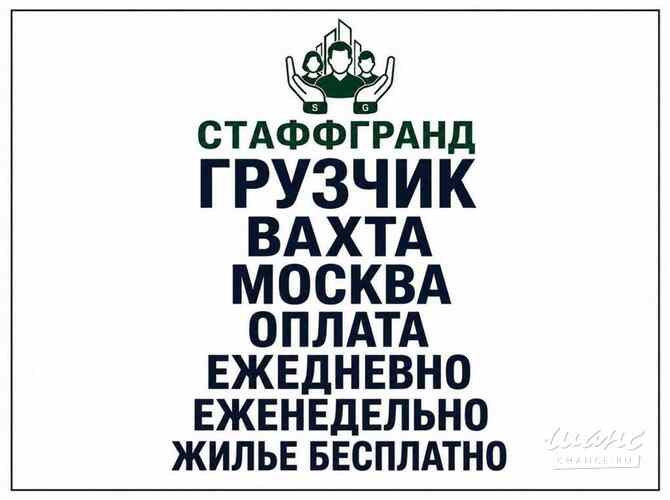 Требуется грузчик в сфере Работа для студентов, начало карьеры Москва - изображение 1