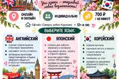 Английский, Корейский, Японский, рукоделие