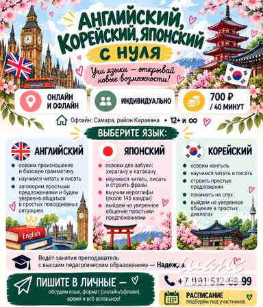 Английский, Корейский, Японский, рукоделие Самара - изображение 1