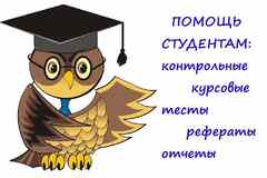 Помощь Студентам