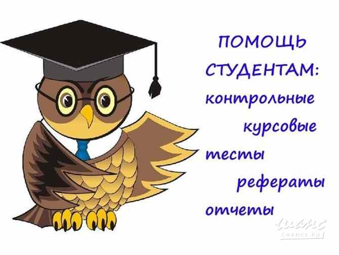 Помощь Студентам Казань - изображение 1