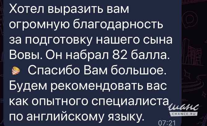 Репетитор по английскому языку Подготовка к ОГЕ/ ЕГЭ Калининград - изображение 2