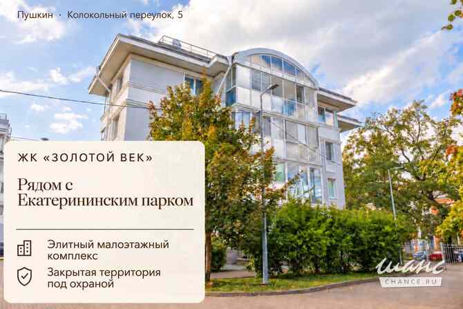 3-к квартира, 105.2 м², этаж 4/5 Пушкин - изображение 1