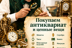 Скупка монет и антиквариата. Оценка по фото за 5 мин