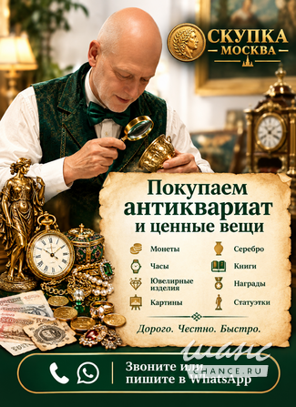 Скупка монет и антиквариата. Оценка по фото за 5 мин Москва - изображение 1