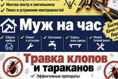 Электрик муж на час