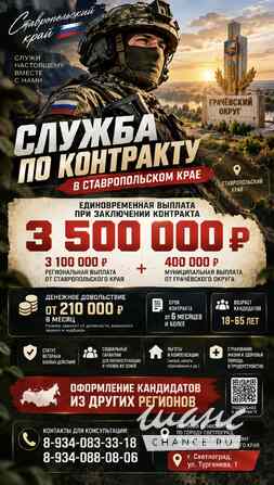 Служба по контракту Светлоград - изображение 1
