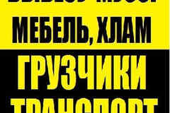 Грузовые перевозки. Услуги грузчиков.