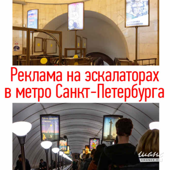 Реклама на эскалаторе в метро Санкт-Петербурга Санкт-Петербург - изображение 1