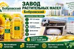Завод растительных масел Бобровский