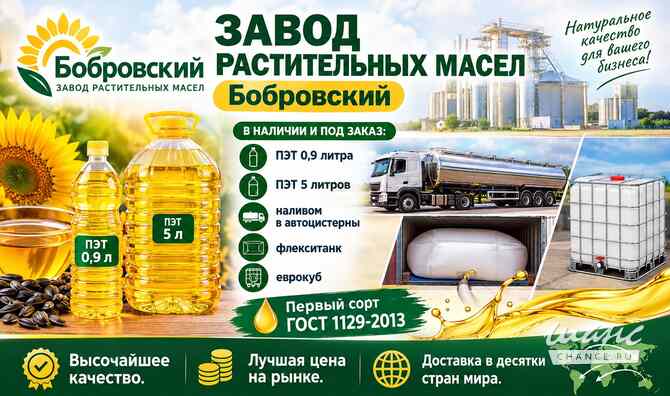 Завод растительных масел Бобровский Бобров - изображение 1