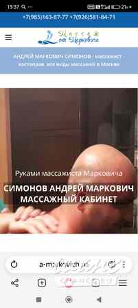 Массажист-Костопраа Москва - изображение 9