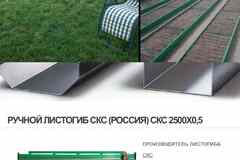 Гофроколено станок для жестянщика, ручные и электрические