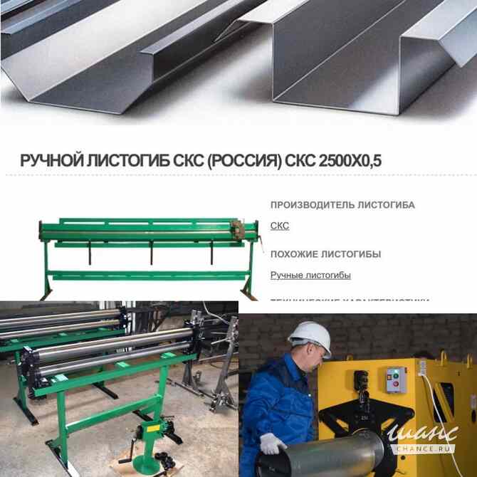 Гофроколено станок для жестянщика, ручные и электрические Орск - изображение 5