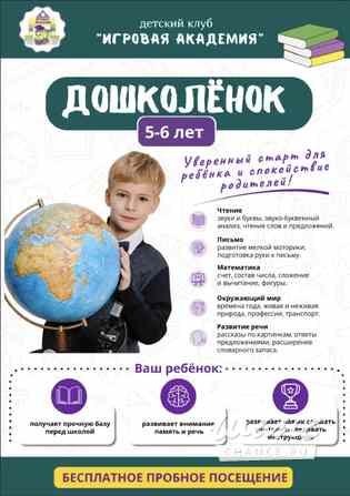 Подготовка к школе Москва - изображение 1
