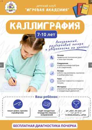 Курс по коррекции почерка Москва - изображение 1