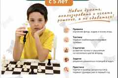 Шахматы для детей