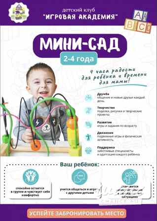 Мини-сад для детей от 2 лет. Группа кратковременного пребывания. Москва - изображение 1