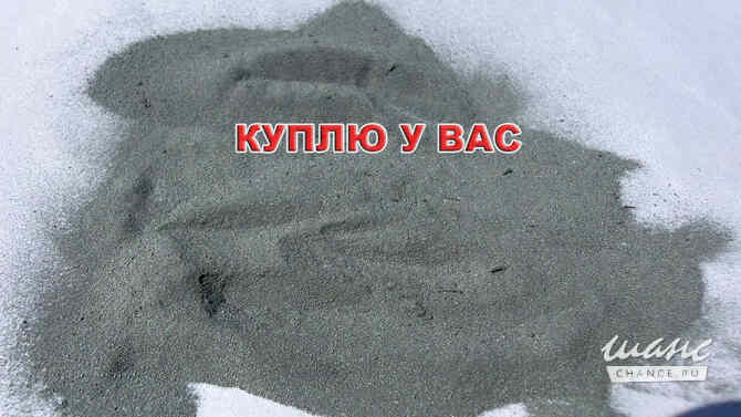 Постоянная закупка цинка, цинковых порошков и ломоотходов по всей России Новосибирск - изображение 1