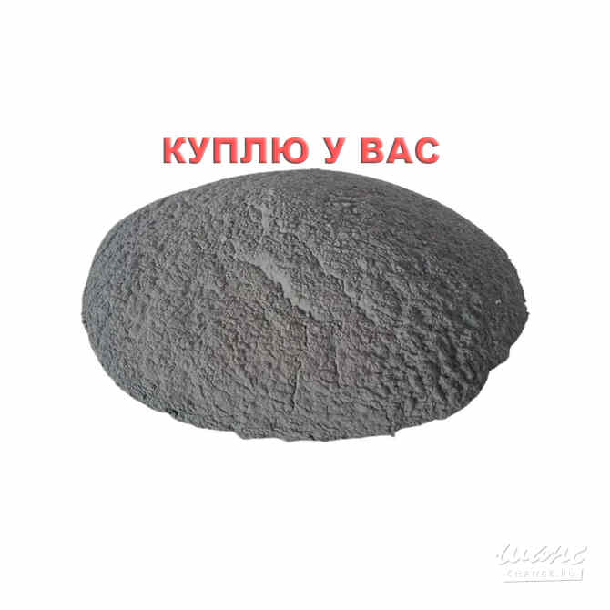 Срочно! Куплю цинковый порошок, пыль и дробь (ПЦР, InstZn). Любые объемы, вся Россия Новосибирск - изображение 1