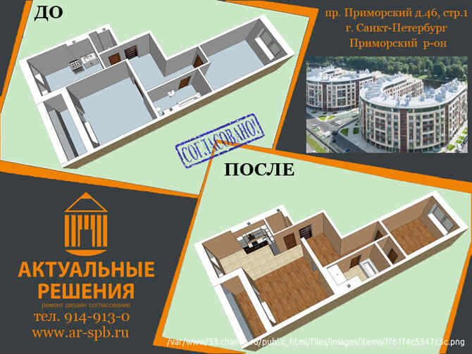 Согласование перепланировок квартир в Санкт-Петербурге. Получение разрешения на перепланировку в СПб Санкт-Петербург - изображение 5