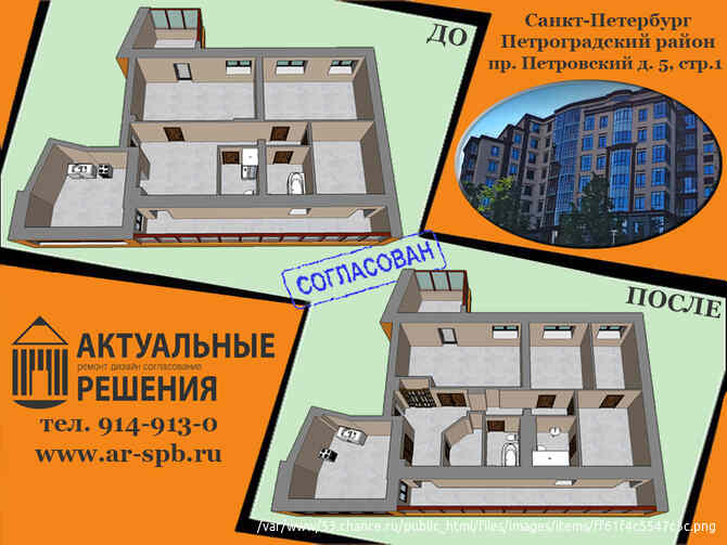 Согласование перепланировок квартир в Санкт-Петербурге. Получение разрешения на перепланировку в СПб Санкт-Петербург - изображение 9