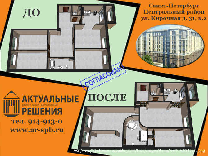 Согласование перепланировок квартир в Санкт-Петербурге. Получение разрешения на перепланировку в СПб Санкт-Петербург - изображение 7