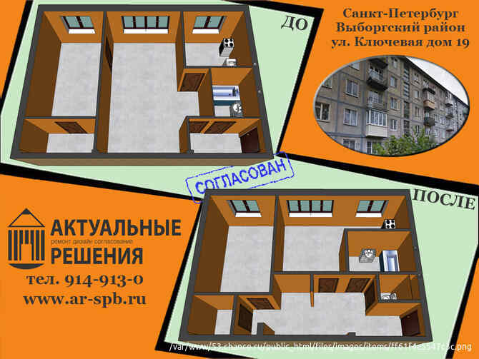 Согласование перепланировок квартир в Санкт-Петербурге. Получение разрешения на перепланировку в СПб Санкт-Петербург - изображение 8