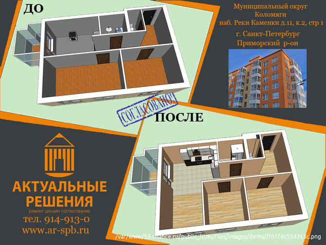 Согласование перепланировок квартир в Санкт-Петербурге. Получение разрешения на перепланировку в СПб Санкт-Петербург - изображение 3