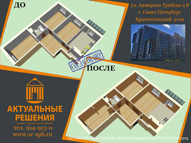 Согласование перепланировок квартир в Санкт-Петербурге. Получение разрешения на перепланировку в СПб Санкт-Петербург - изображение 2