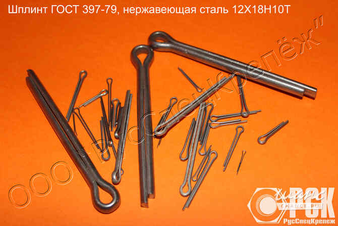 Шплинт ГОСТ 397-79 Ростов-на-Дону - изображение 1