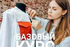 Курсы кроя и шитья в Новороссийске
